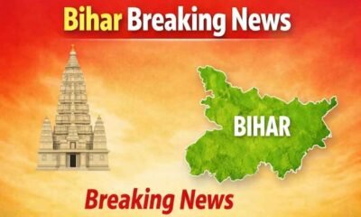 Bihar Breaking News