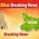 Bihar Breaking News