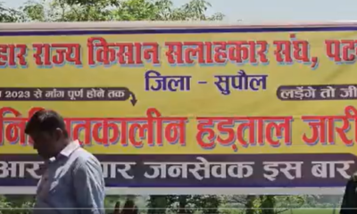 Supaul EPF Scam