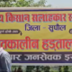 Supaul EPF Scam
