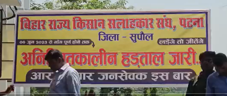 Supaul EPF Scam