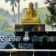 Madhepura News