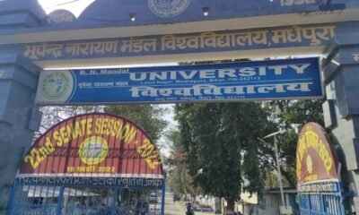 BNMU में हड़कंप: पूर्व महिला कर्मी ने किया आत्मदाह का प्रयास, सुरक्षाकर्मियों ने बचाया