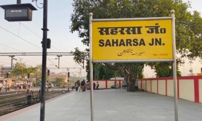 Saharsa: कोसी को मिली रात की सीधी रेल सेवा, काशी के लिए 9 साल पुराना इंतजार बरकरार
