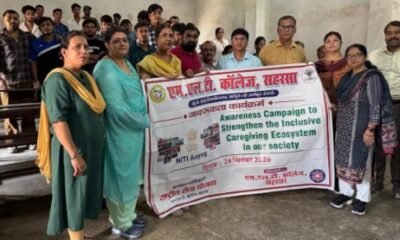 Saharsa: एमएलटी कॉलेज में समावेशी देखभाल व्यवस्था पर जागरूकता रैली, नीति आयोग की रिपोर्ट पर मंथन