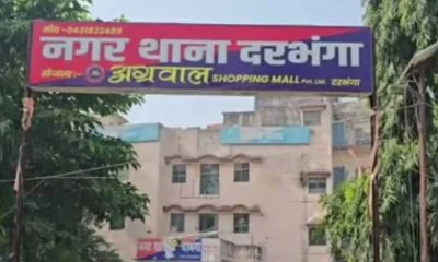 Darbhanga Crime News